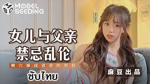 เสียวหี เย็ดลูกสาว เย็ดน้ำแตก เย็ดน้องสาว เย็ด